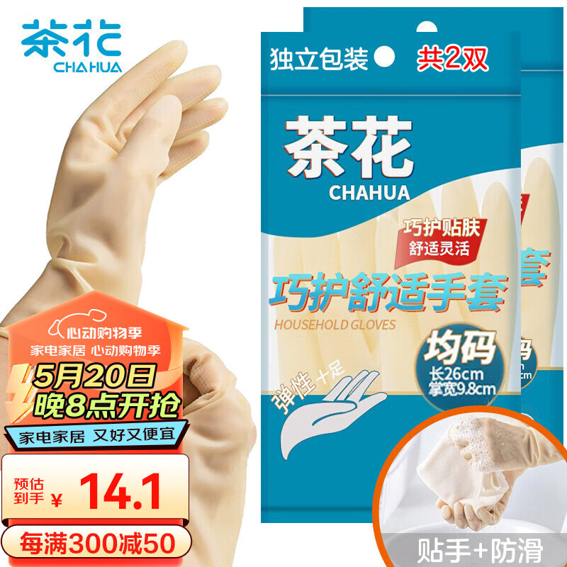 茶花 洗碗手套乳胶手套厨房手套家务清洁手套加厚加长洗衣手套4只装*224002