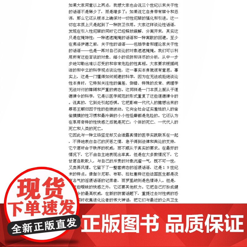 世纪文库:性经验史(增订版) 法国思想家 米歇尔福柯代表作 中文版为全球完整版本 正版图书籍 上海人民出版社 世纪出版高清大图