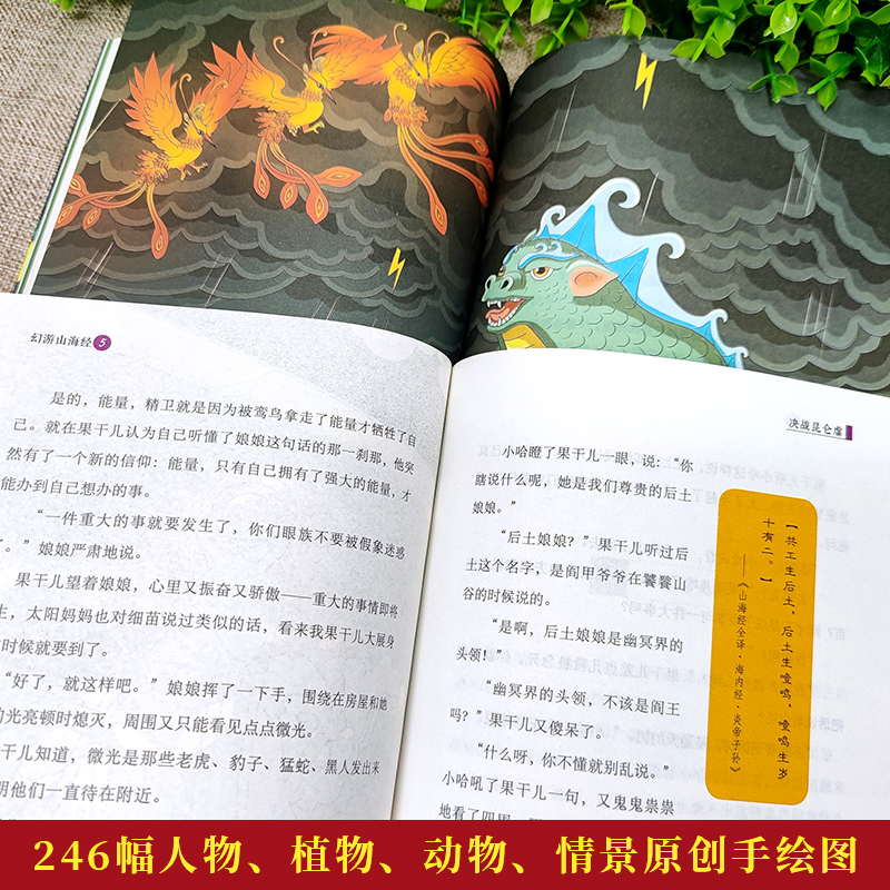 [幻游山海经全五册] [正版]幻游山海经全5册王砅著畅游山海经儿童文学悬疑探险生存童趣成长为一体的奇幻之旅人物植物动物情高清大图