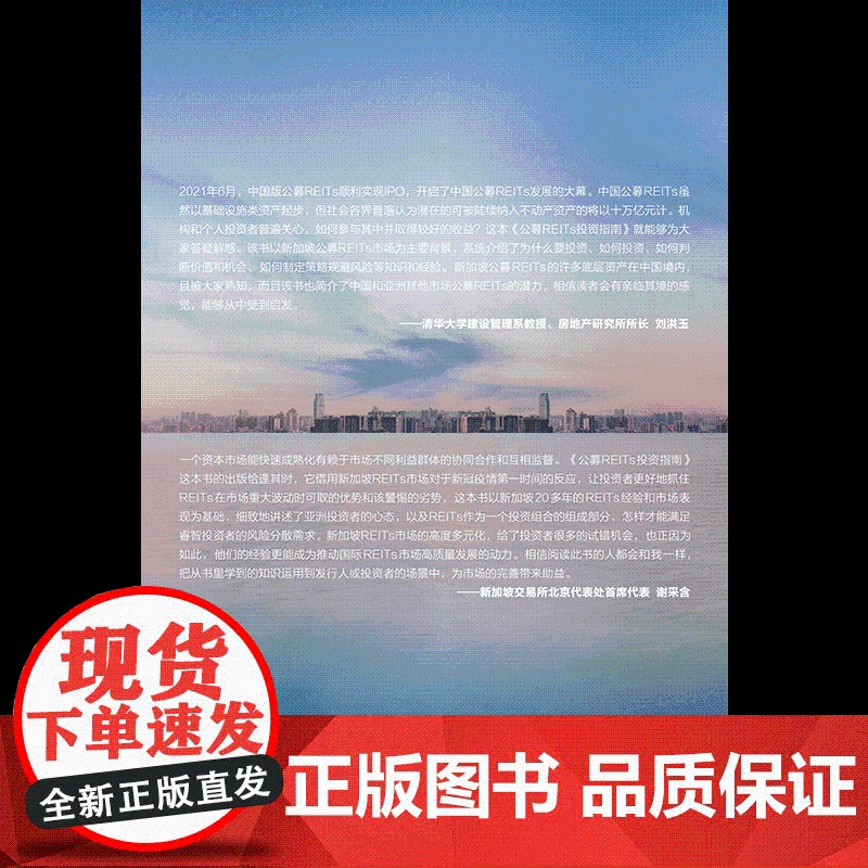 中信正版 公募REITs投资指南 叶忠英著高清大图