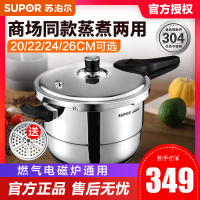 苏泊尔(SUPOR)高压锅304不锈钢压力锅7.5L 银河星系列大容量带蒸格 燃气灶电磁炉适用 YS24E 24CM