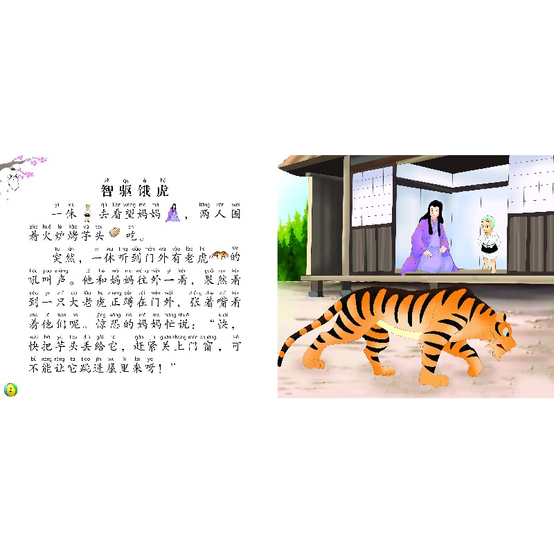 醉染图书经典童话早认读(有声伴读)聪明的一休9787531579878高清大图