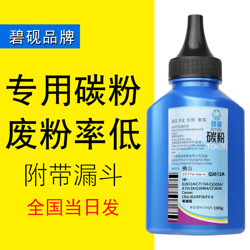 碧砚惠普 C7115A HP1000打印机 15A HP1220 HP3300 3320碳粉墨粉