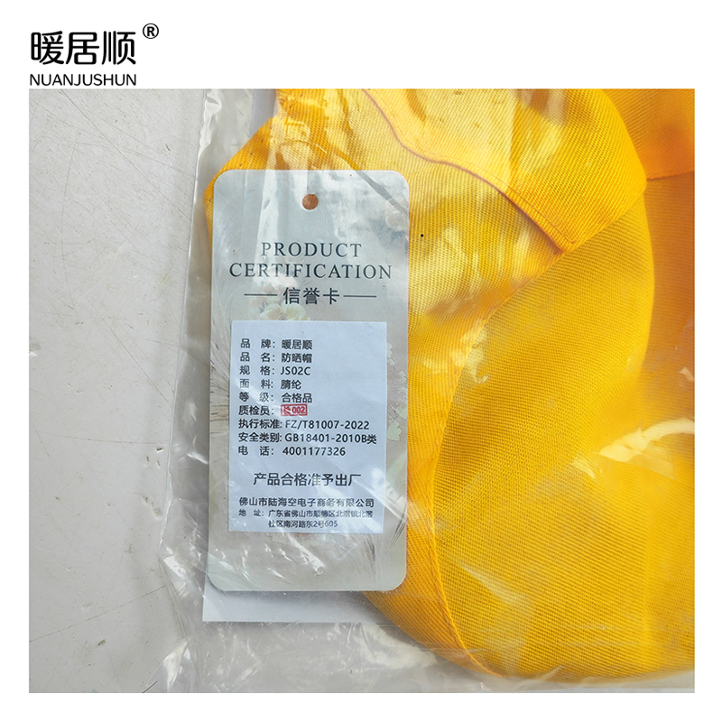 暖居顺 防晒帽 JS02C 顶高清大图