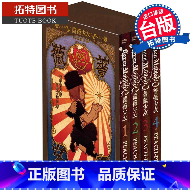 【正版】 Rozen Maiden0 蔷薇少女 典藏版 PEACH-PIT长鸿 漫画书 进口原版书拓特原版