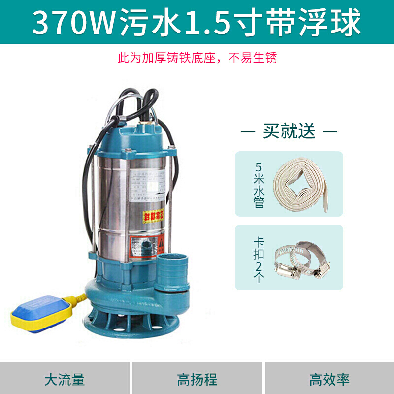 汐岩潜水泵家用220污水泵小型化粪池抽粪抽水泵井水自吸抽水机高扬程 370w污水1.5寸带浮球高清大图