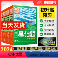 语文（必修上）【全国通用】 高一上 【正版】2024新版腾远高一基础题数学物理化学生物语文英语政治历史地理必修一高一一物
