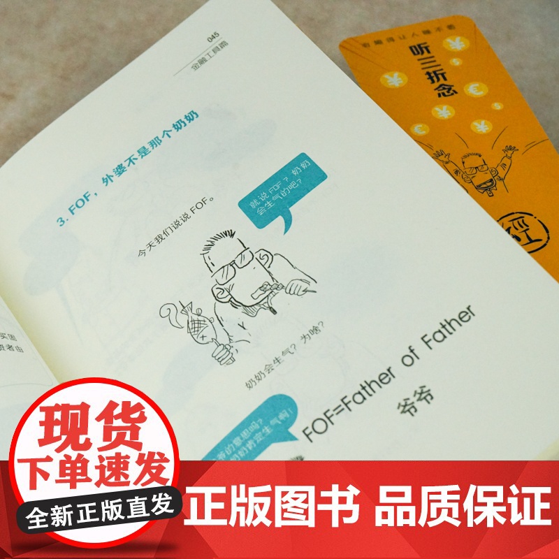听三折念经系列:三折的金融学2---金融创新高清大图
