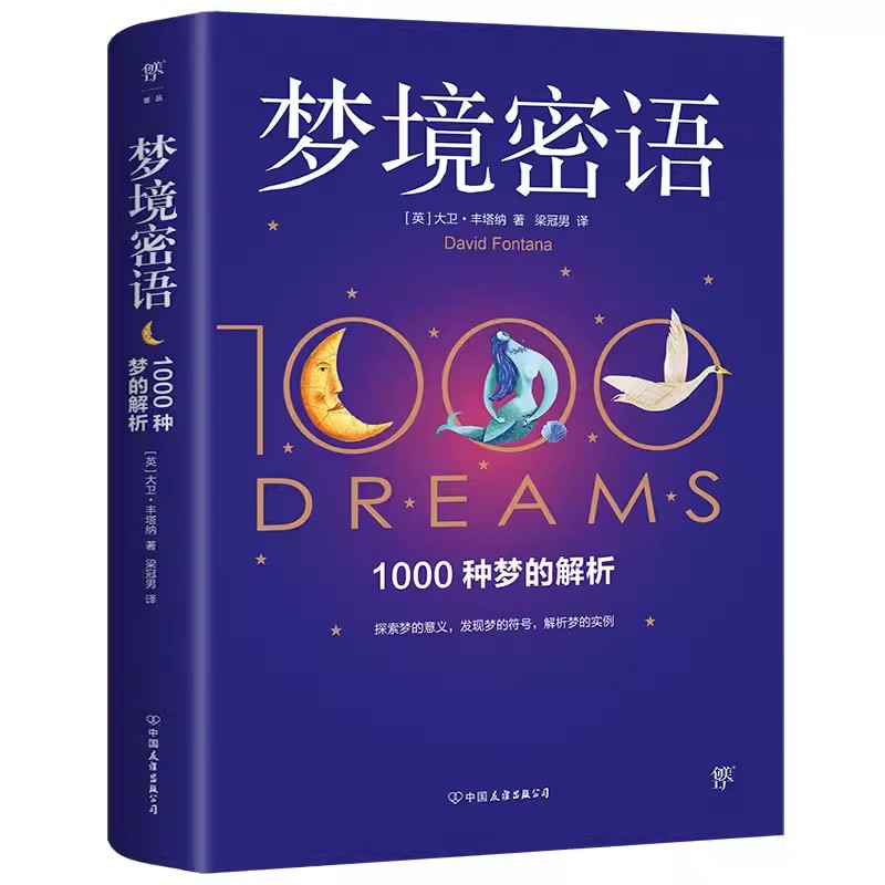 梦境密语 [正版]3册 符号与象征+符号密语+梦境密语 标志图形标识宗教文化神秘学 商业设计美术艺术绘画视觉设计师世界符高清大图