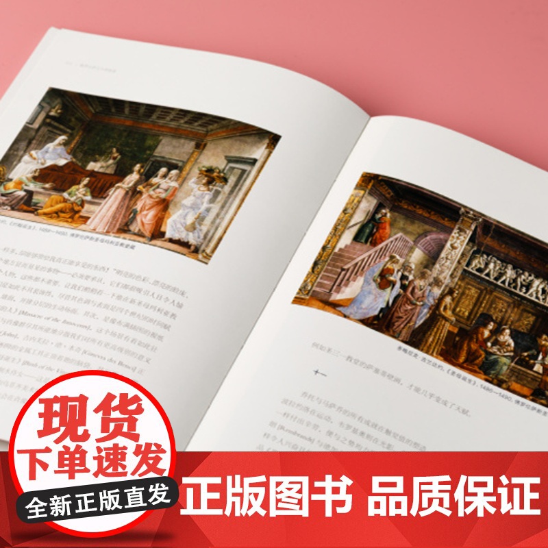 文艺复兴的意大利佛罗伦萨及中部画家 艺术收藏鉴赏 上海书画出版社高清大图