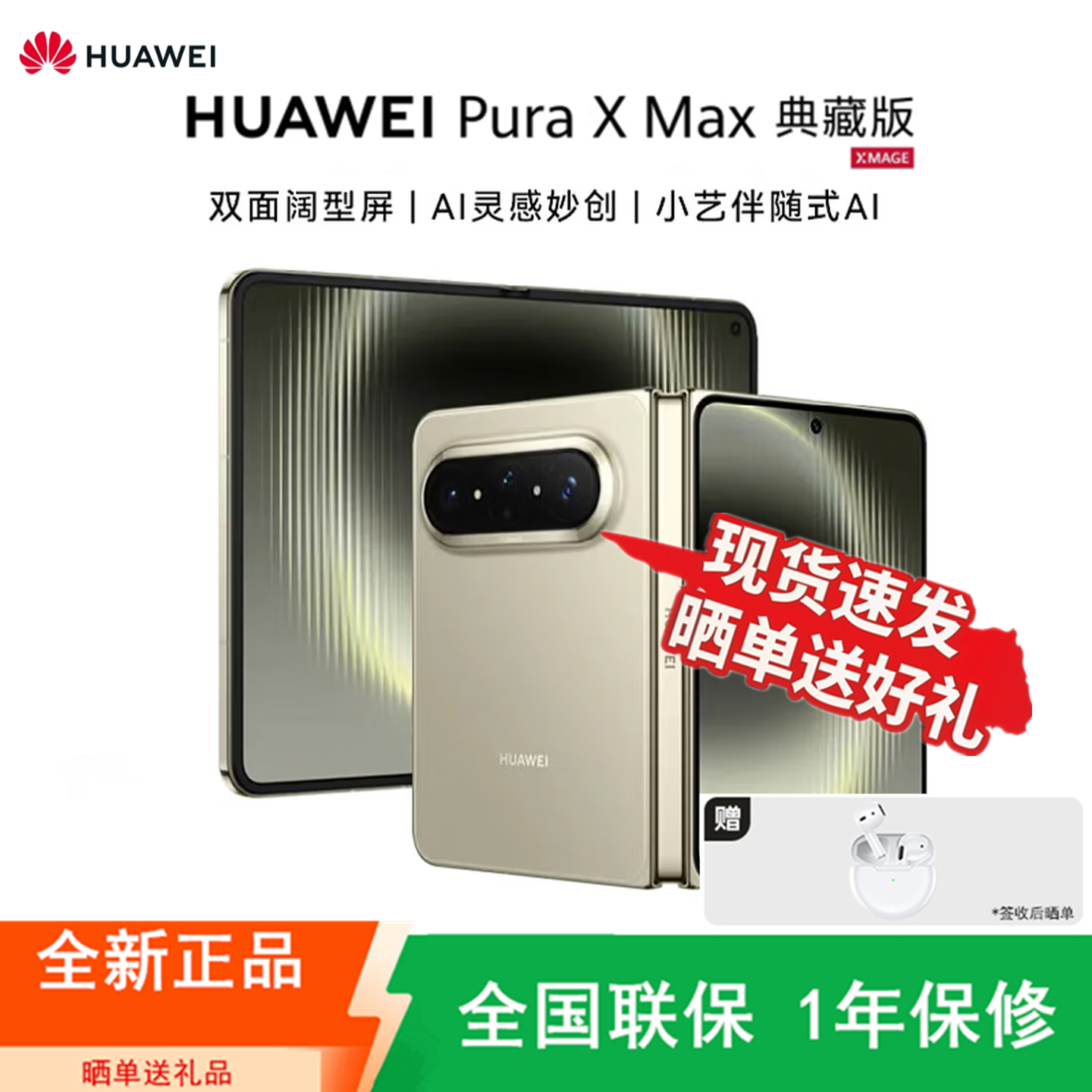 [全新]华为 Pura X Max 16+1TB 橄榄金 麒麟9030 Pro芯 旗舰 双向北斗卫星消息 双面阔型屏 IPX8级抗水 66W快充 折叠屏手机高清大图