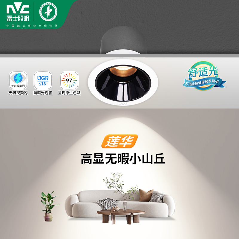 雷士照明led射灯天花灯牛眼灯嵌入式深杯防眩射灯过道家用无主灯筒灯