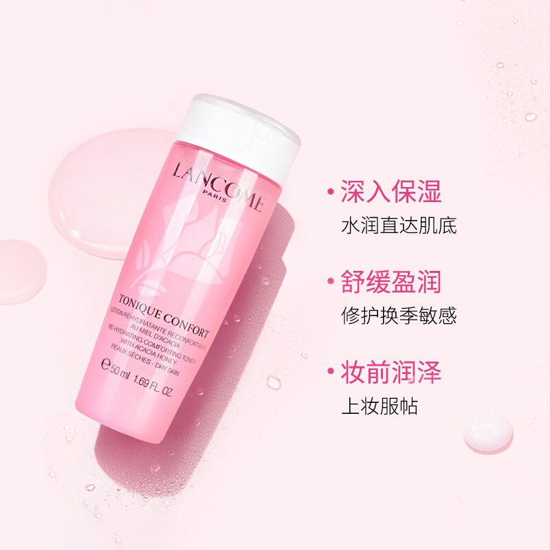兰蔻lancome护肤水爽肤水