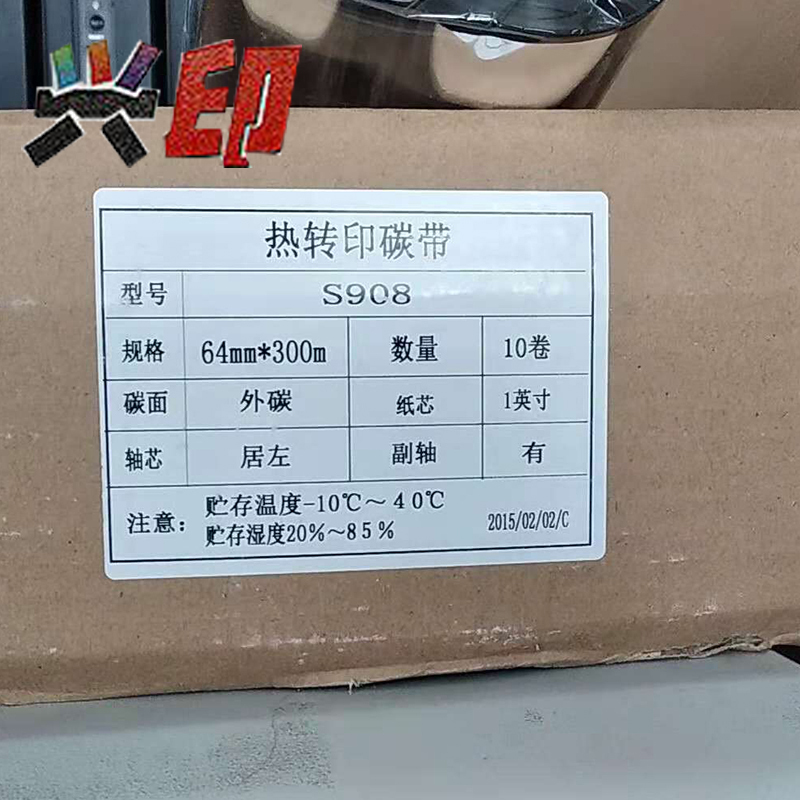 興印XINGYIN-碳带适用机型 北洋6300