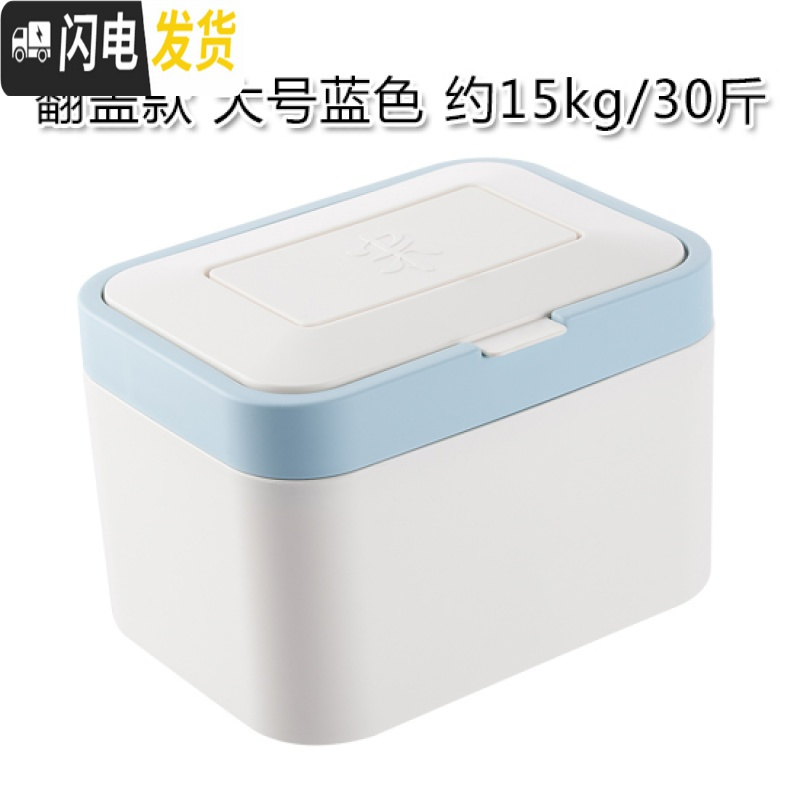 三维工匠厨房装米桶家用20斤大号防虫防潮密封塑料带盖米面储米箱10斤米缸收纳桶 翻盖款大号蓝色15kg（不送量杯）