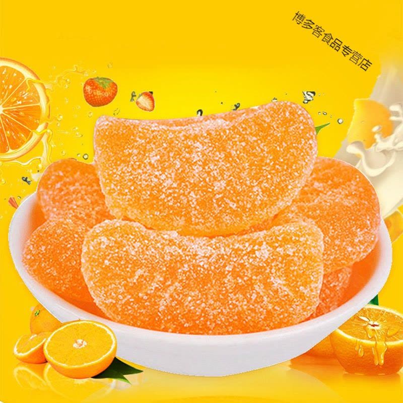 橘子桔子软糖qq糖橡皮糖结婚喜糖果400g批发休闲零食软糖怀旧零食图片