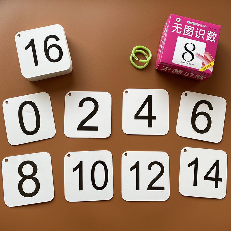 学前宝宝儿童加厚撕不烂无图数学早教卡片认识数字01到20算术卡