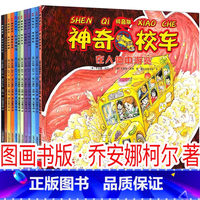 神奇校车 系列 [美]乔安娜·柯尔著 注音版 [正版]注音版戴小桥和他的哥们儿 梅子涵著二年级下册必读课外书新蕾出版社三高清大图