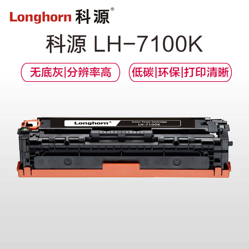 科源 CRG331硒鼓 专业版 LH-7100K黑色 适用佳能Canon 7100Cn 7110Cw MF 8230Cn