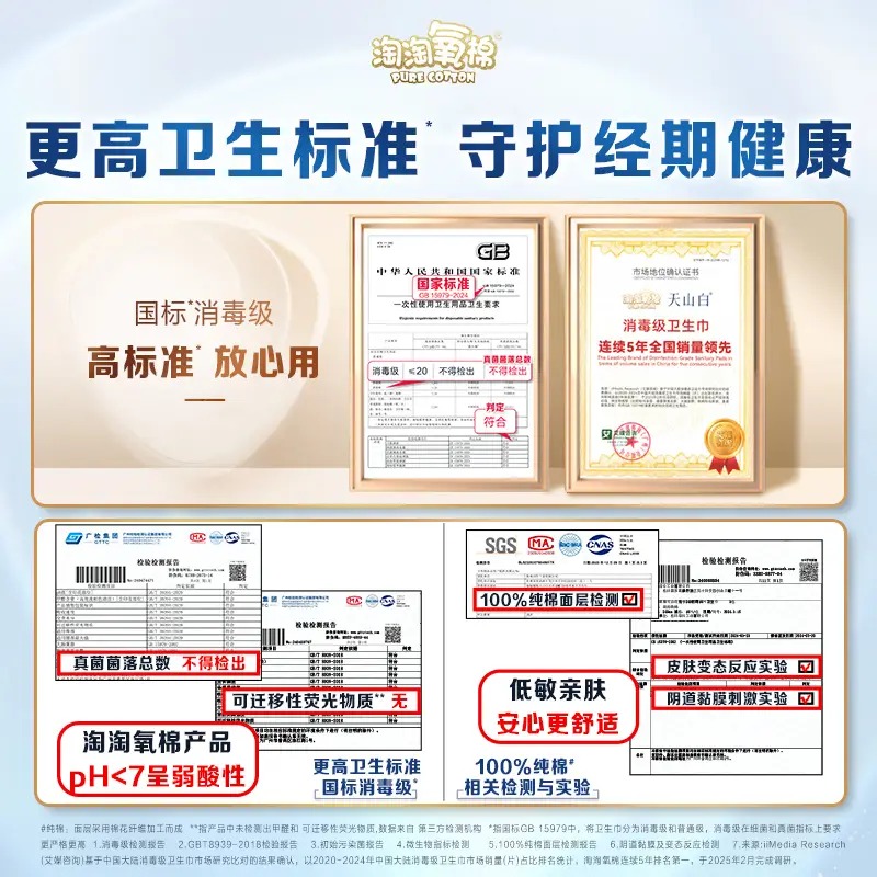 淘淘氧棉天山白消毒级卫生巾纯棉日夜用组合套装7包62片高清大图
