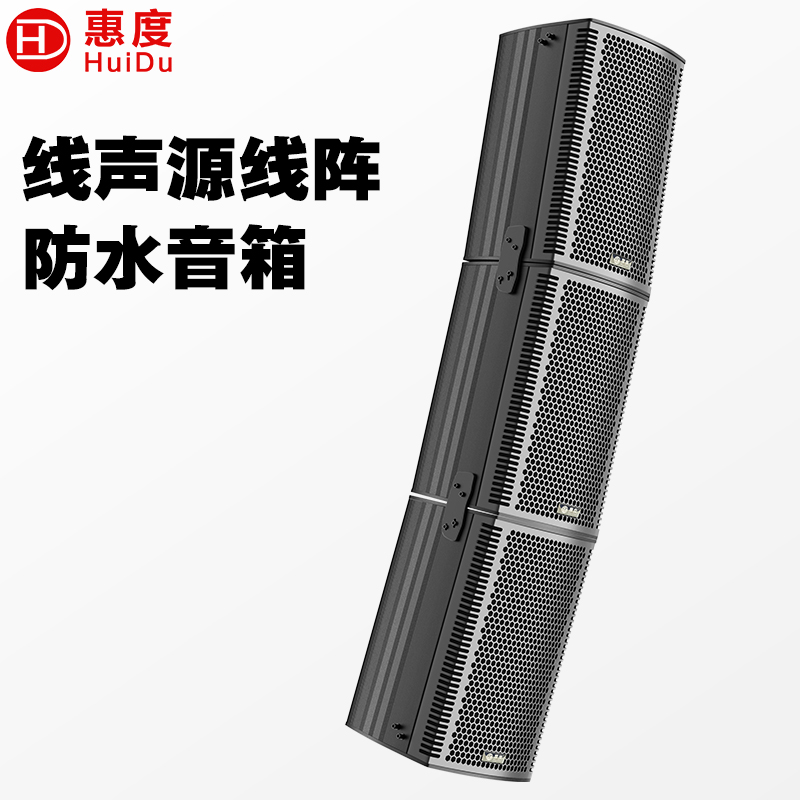 惠度（HuiDu）专业压铸铝箱体音响户外演出多功能厅体育场馆宴会厅会议室音柱线声源线阵音箱3只