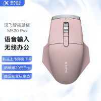 科大讯飞 智能鼠标 M520Pro 无线办公 蓝牙鼠标 语音输入打字翻译 粉(个)
