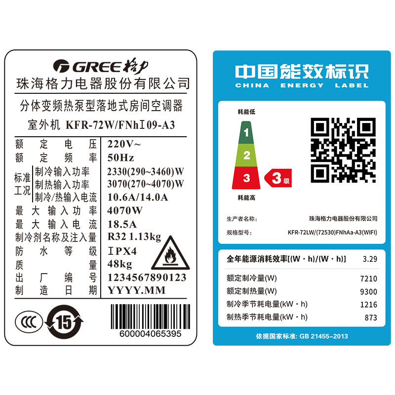 [政企专享]格力空调 KFR-72LW/(72530)FNhAa-A3(WIFI)