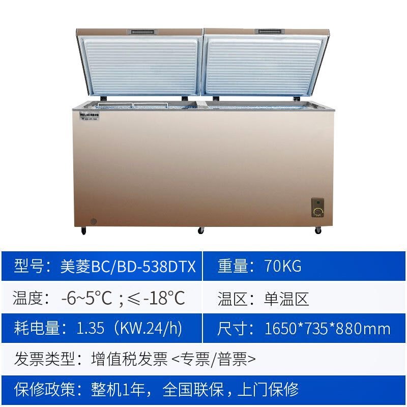 美菱(MELING)538升冰柜 冷柜 卧式大容量商用 冷藏冷冻转换单温冰柜 深冷速冻BC/BD-538DTX