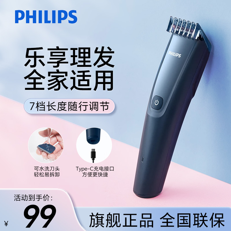 飞利浦(PHILIPS) 电动理发器 剃头电推子家用自助可水洗低噪音剪头发电推剪 HC3688/15藏蓝