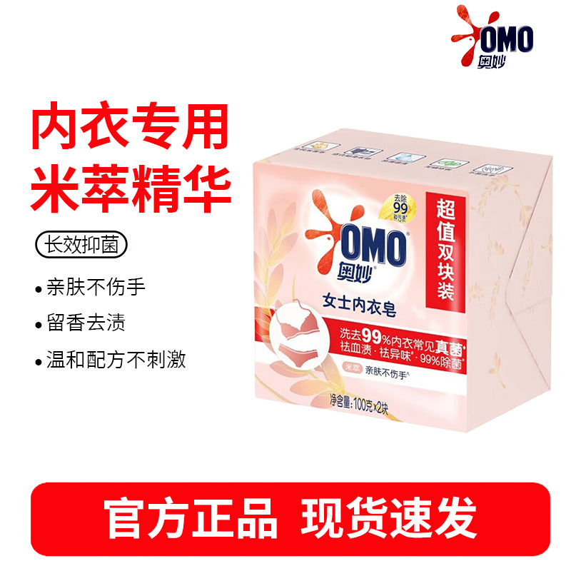 奥妙米萃内衣皂-100g*2