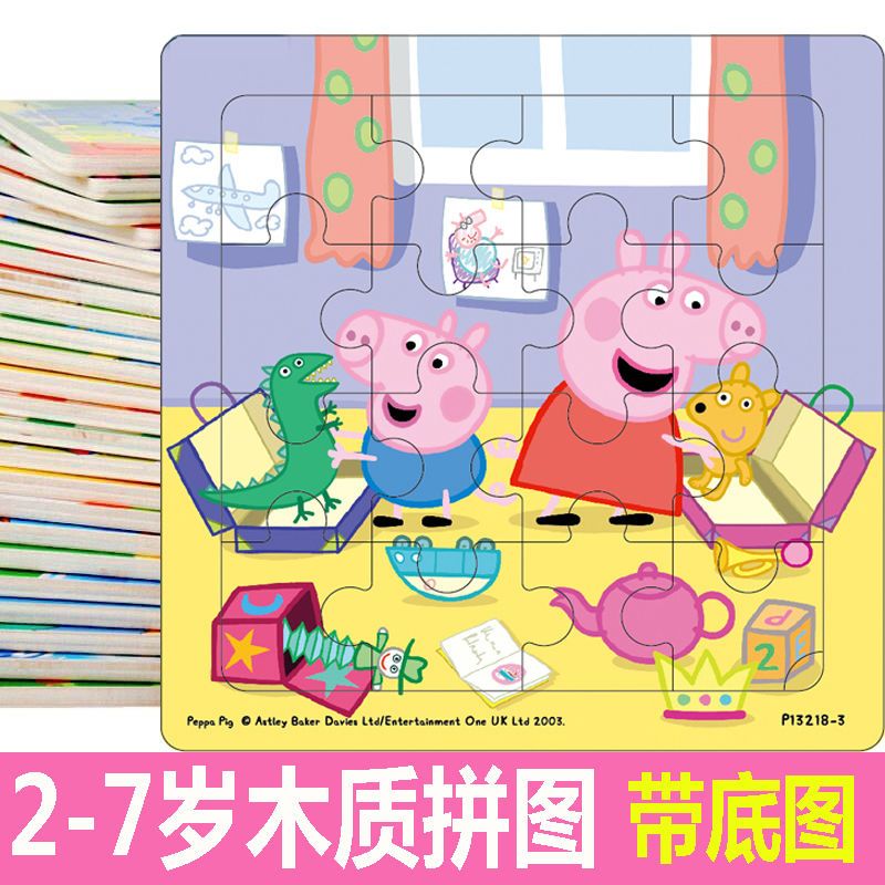 儿童木质拼图9/16/20片玩具女男孩开发益智力2岁宝宝早教3至6岁积 木质9片拼图 小猪佩奇2张(正版专柜品质)