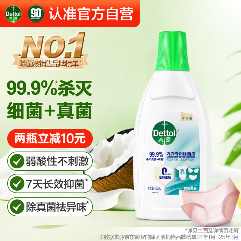 滴露内衣专用除菌液椰香750ml