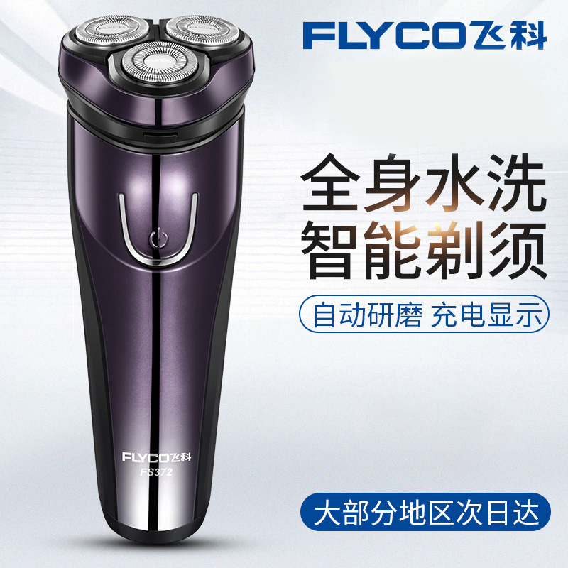 飞科剃须刀男士电动刮胡刀全身水洗充电式剃胡刀胡须智能子刀 组合套装一