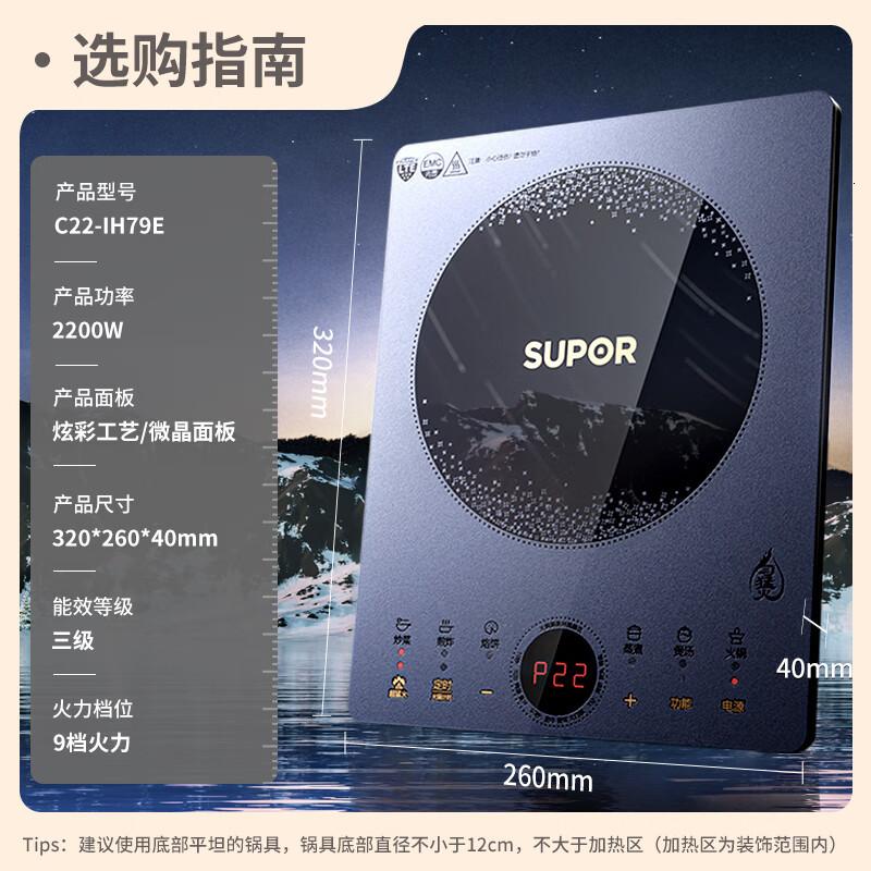 苏泊尔(SUPOR)家用电磁炉电磁灶火锅炉大功率炒菜智能触控微晶面板多功能电炉套装带锅配锅C22-IH79E高清大图