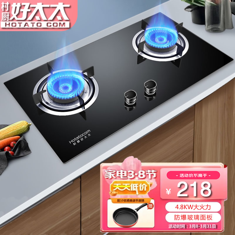 村厨好太太不锈钢双灶T7B 液化气