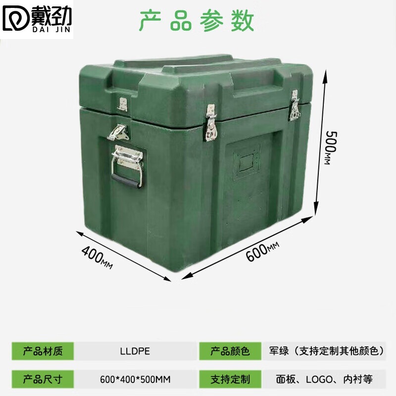 戴劲滚塑箱空投箱物资箱户外野营便携式多功能器材周转箱600*400*500