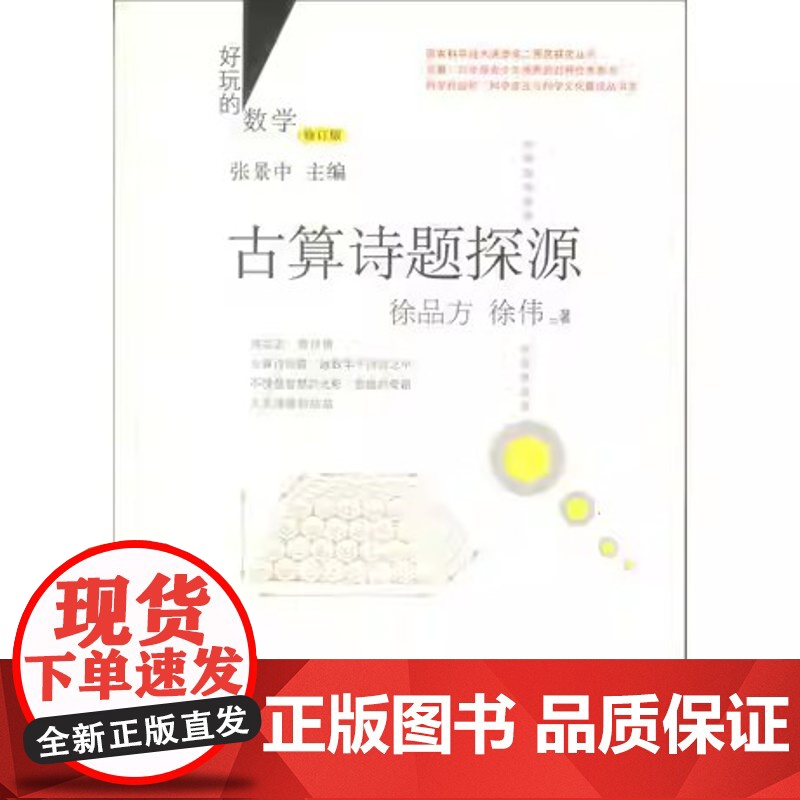 古算诗题探源(修订版)高清大图
