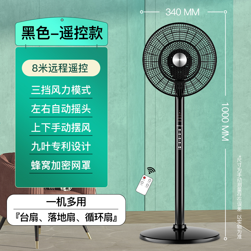 荣事达9叶电风扇落地大风量自动摇头风扇落地扇宿舍 黑色-遥控款
