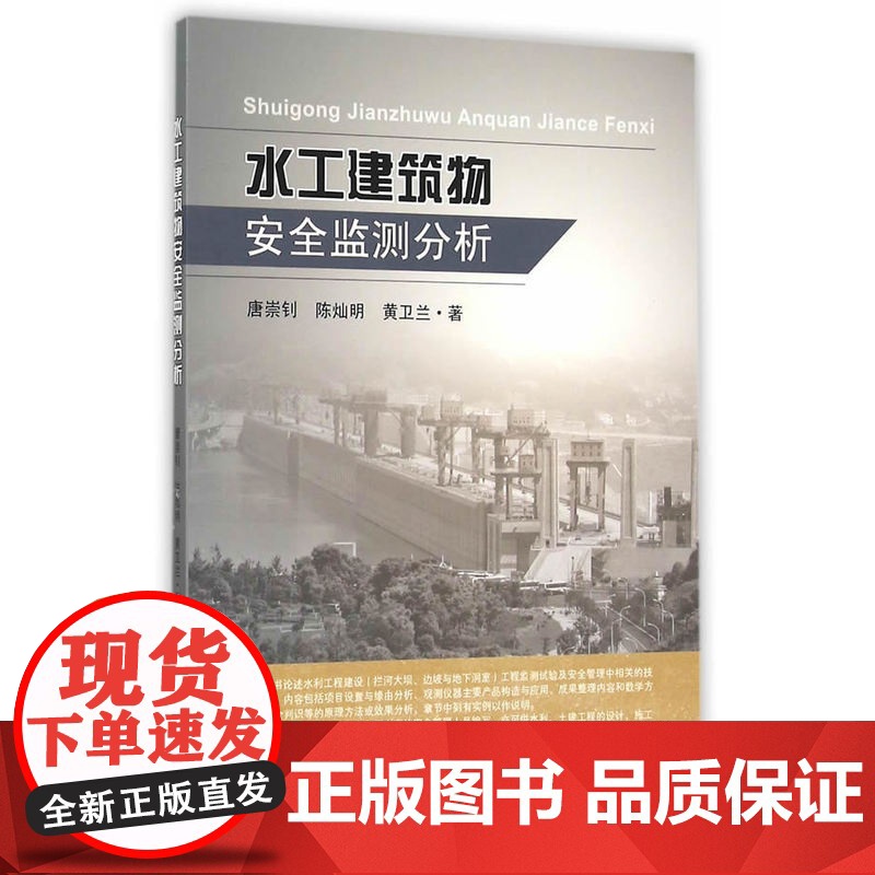 水工建筑物安全监测分析高清大图