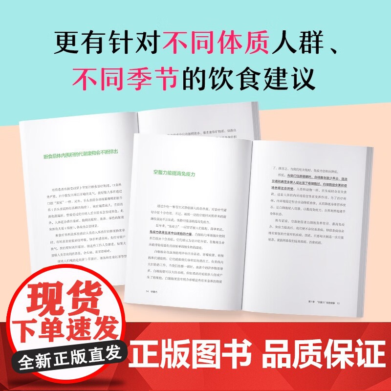 空腹力 诺贝尔奖得主研究成果 医学博士教你简单易行的“半日断食法” 科学空腹,让身体脱胎换骨 科学抗老高清大图