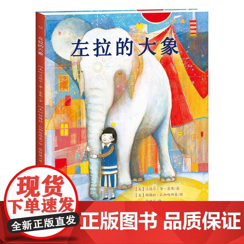 左拉的大象高清大图