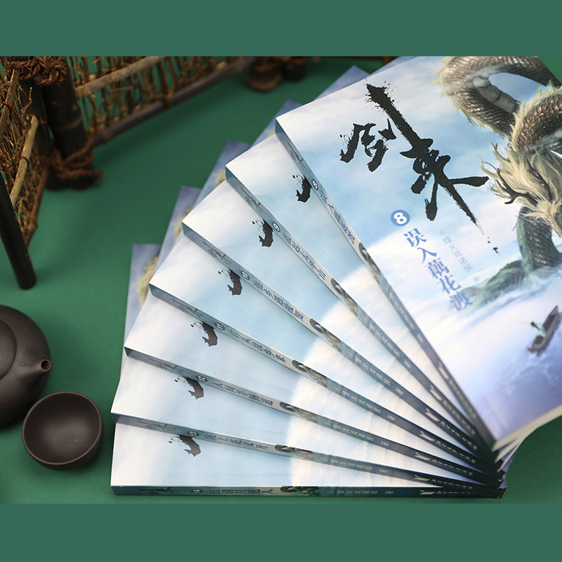 [正版]送海量周边剑来第二辑8-14网络大神烽火戏诸侯继雪中悍刀行后长篇实体书巨著 版权首次出版浙江文艺出版全新古典仙高清大图