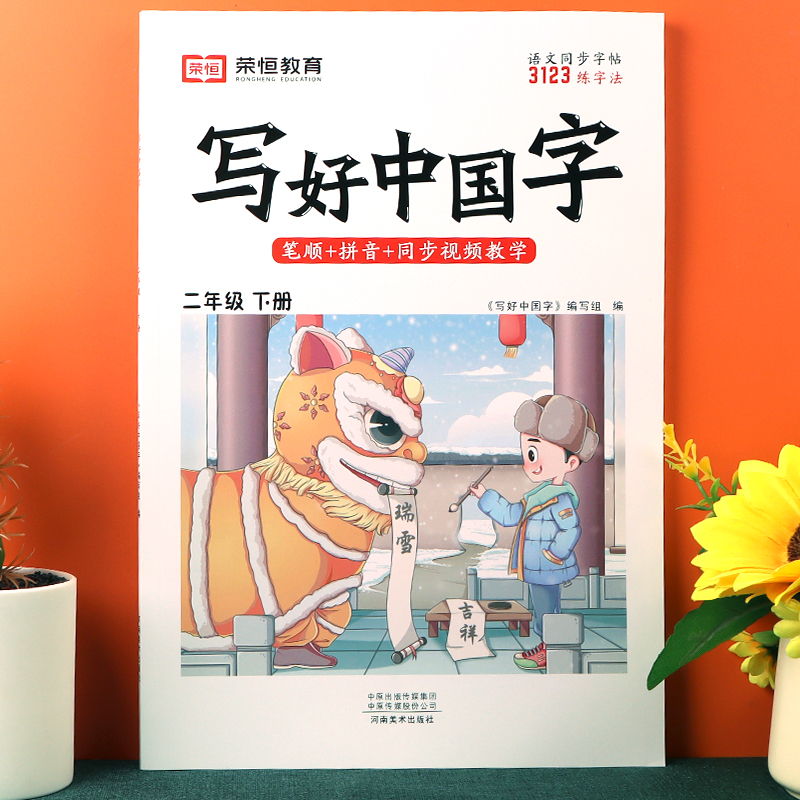 三年级下册字帖+课前预习单 [正版]荣恒写好中国字字帖一二三四五六七八九年级上下册人教版同步练字帖课课练控笔训练字帖小学高清大图