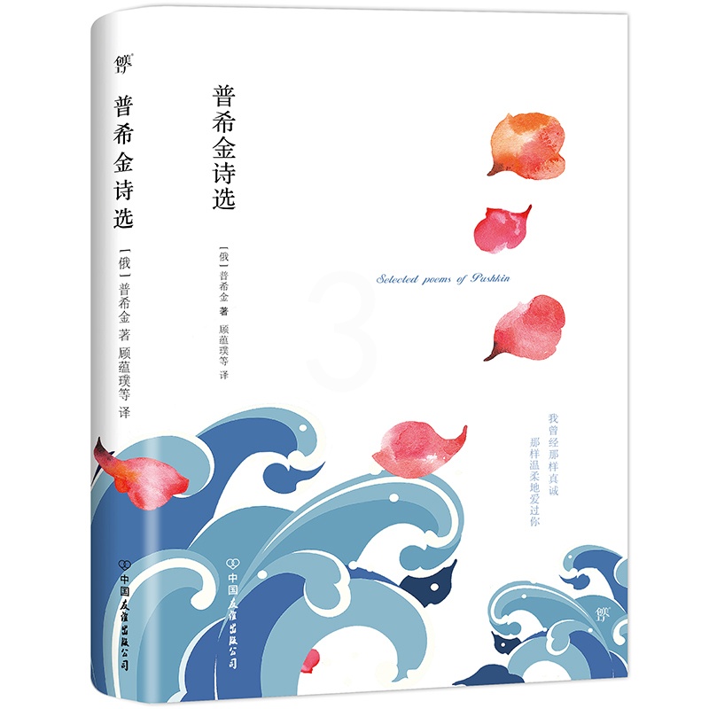 [正版]普希金诗选 普希金 外国诗歌 书籍高清大图