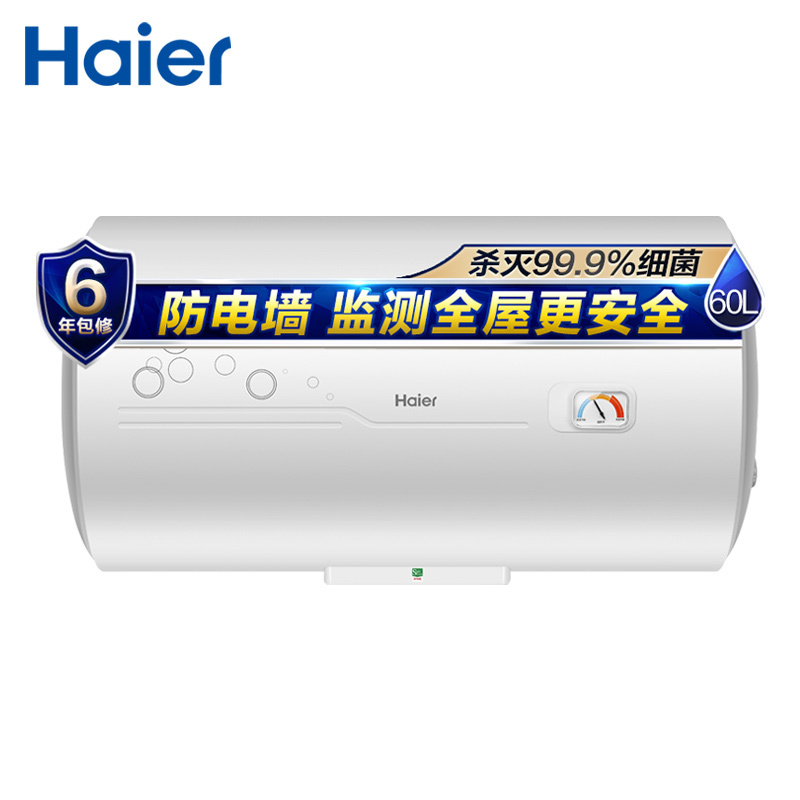 Haier/海尔60升电热水器EC6001-B1 2200W速热 80℃高温抑菌 安全防电墙 便捷旋钮操作 小体积易安装