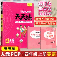 核心素养天天练四年级上册英语 人教PEP版 2020版小学4年级上学期课堂同步训练试卷随堂练习册一课一练单元测试测评卷5