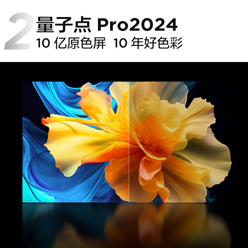 TCL 75P11H 液晶电视机 75英寸 量子点Pro2024 超薄一体化设计 超能芯片T2+TXR画质增强引擎