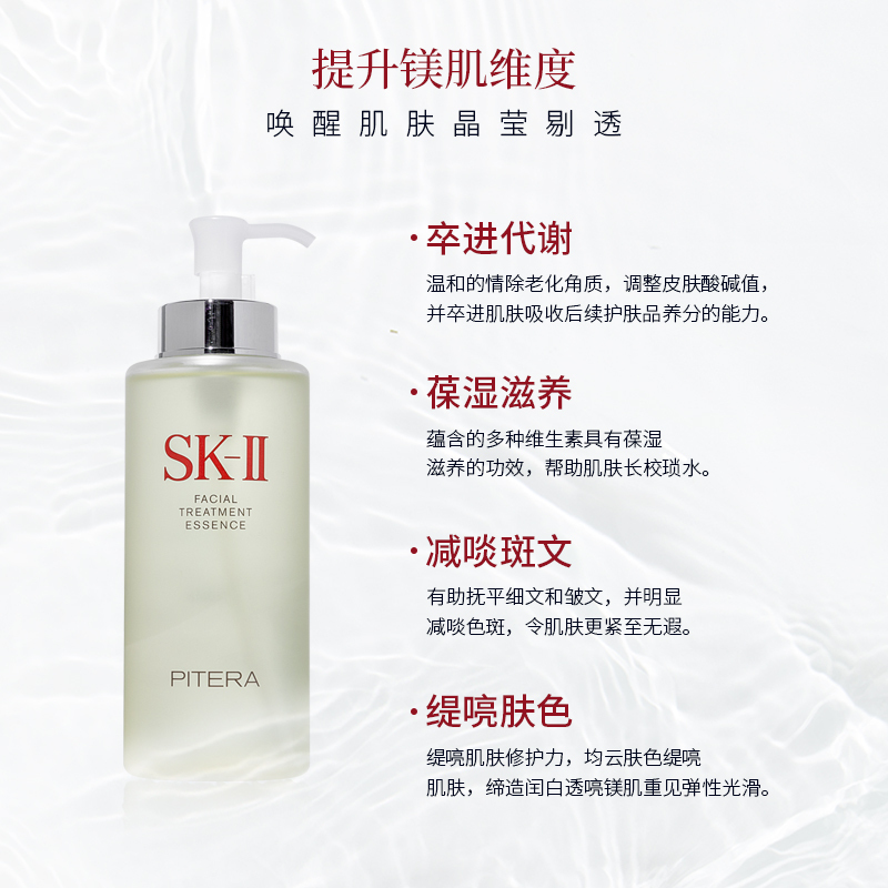 SK-II 护肤精华露 330mL (神仙水)国内专供