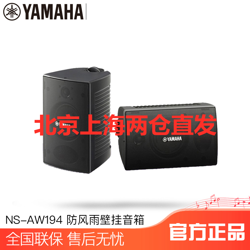 Yamaha/雅马哈 NS-AW194 挂壁式定阻吊顶音箱 会议背景音乐环绕音箱 一只(黑色白色备注)