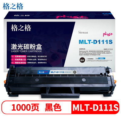格之格MLT-D111S硒鼓 高品质 适用三星ML-2020W ML2070FW M2021 SL-M2071 墨粉盒